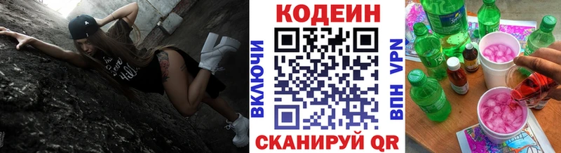 Кодеиновый сироп Lean напиток Lean (лин)  Купить закладки  Зарайск 